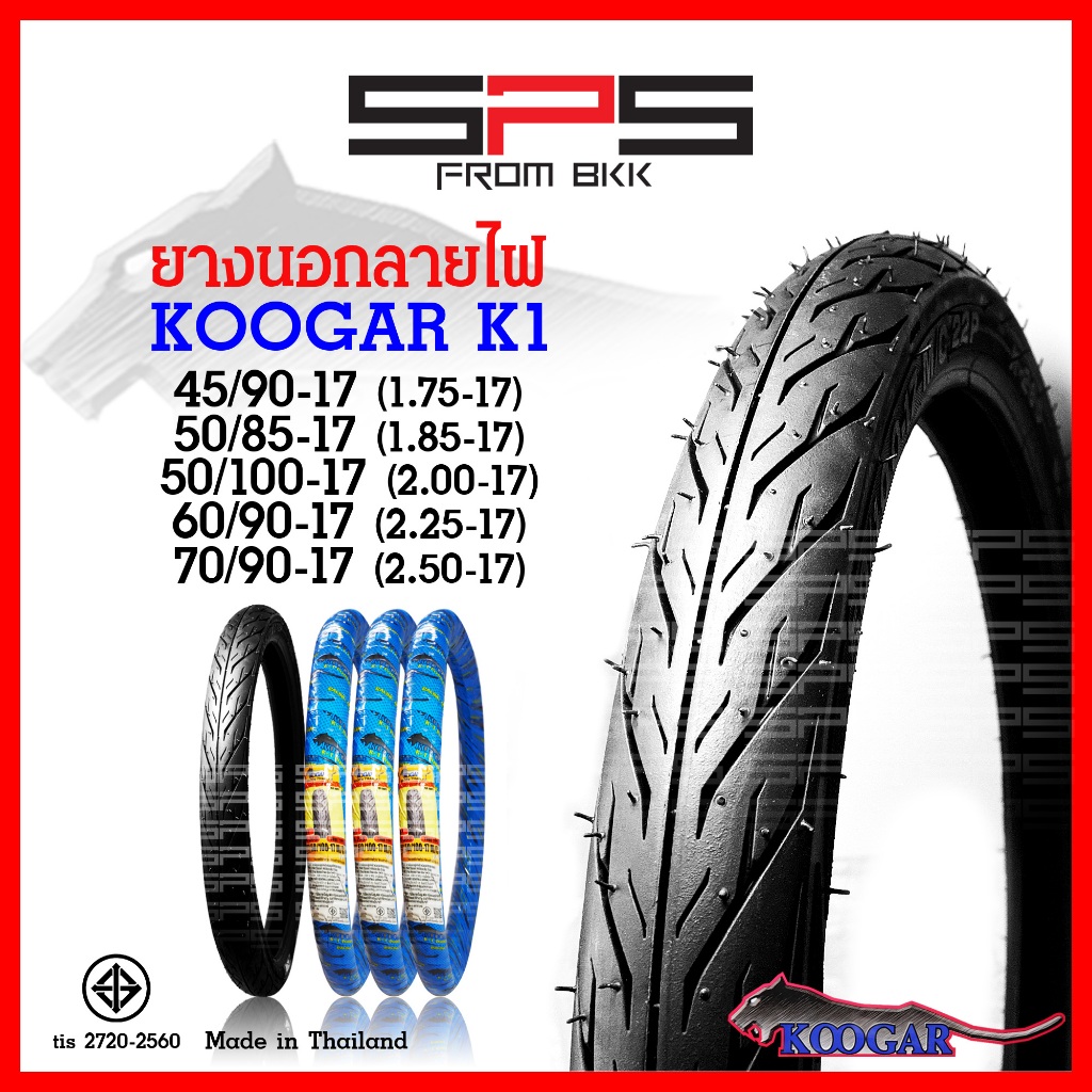 ยางนอก Koogar ยางนอกลายไฟ K1 45/90, 50/85, 50/100, 60/90, 70/90 ผลิตในไทย ใส่ยางนอกขอบ17 SPSmotor