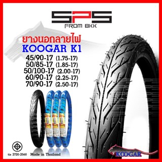 ยางนอก Koogar ยางนอกลายไฟ K1 45/90, 50/85, 50/100, 60/90, 70…