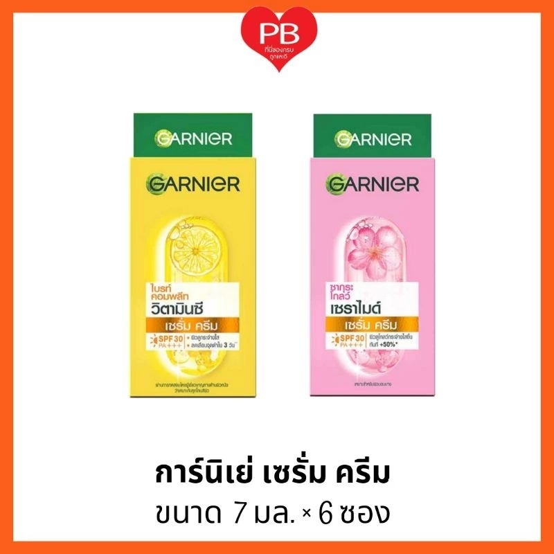 🔥ส่งเร็ว•ของแท้•ใหม่🔥ครีมซองการ์นิเย่ฝาหมุน สกิน แนทเชอรัล ไลท์ คอมพลีทเซรั่ม ครีม SPF30/PA++ ขนาด 7 มล.(1กล่อง6ซอง)