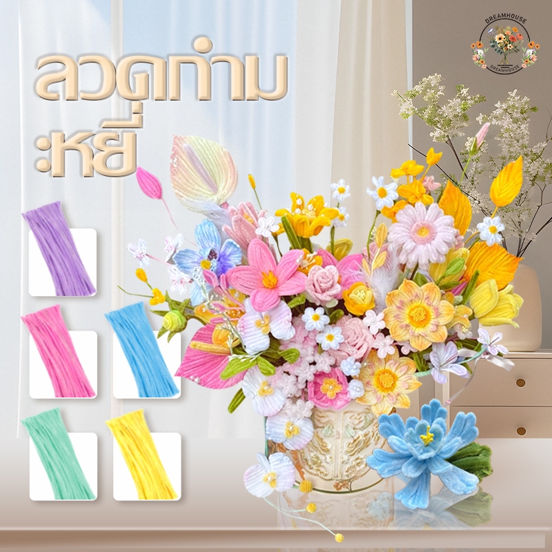 ลวดกำมะหยี่ DIY 100 ชิ้น ที่มีสีสัน บิด ทวิสก์ บาร์ ยาว 30 cm  ผ้าไหม สําหรับตกแต่งบ้าน งานแต่งงาน ของขวัญวันวาเลนไทน์ – โปรปัง