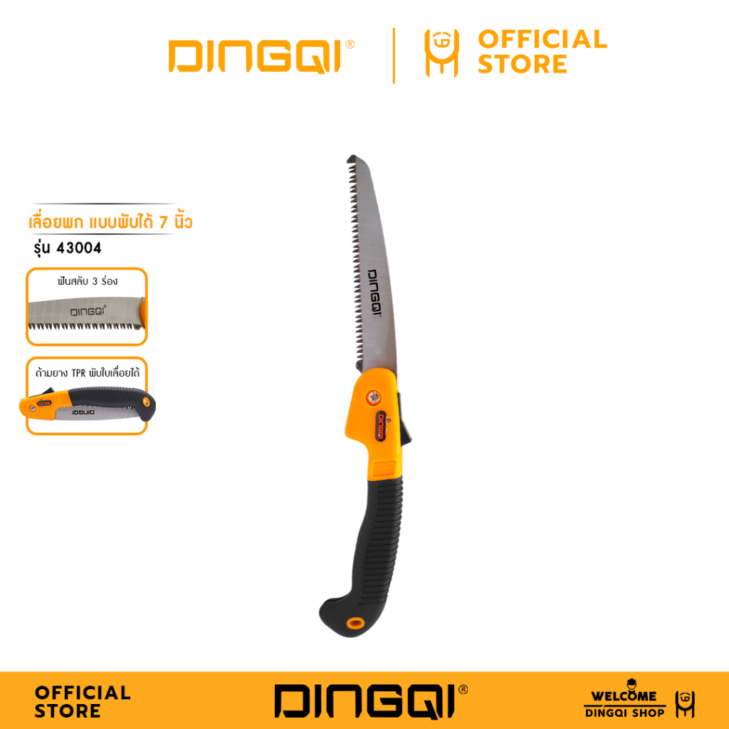 DINGQI เลื่อยพก เลื่อยพับได้ เลื่อยมือ รุ่น 43004 เลื่อยตัดไม้พับ เลื่อยไม้