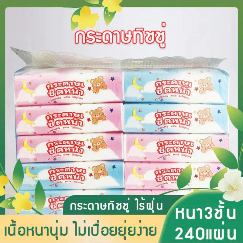 ทิชชู กระดาษทิชชู่เช็ดหน้า 10แพ็ค ทิชชู่เช็ดหน้าแบบสัมผัสสบาย หนา 3 ชั้น 240แผ่นต่อห่อ สามารถซับน้ำได้
