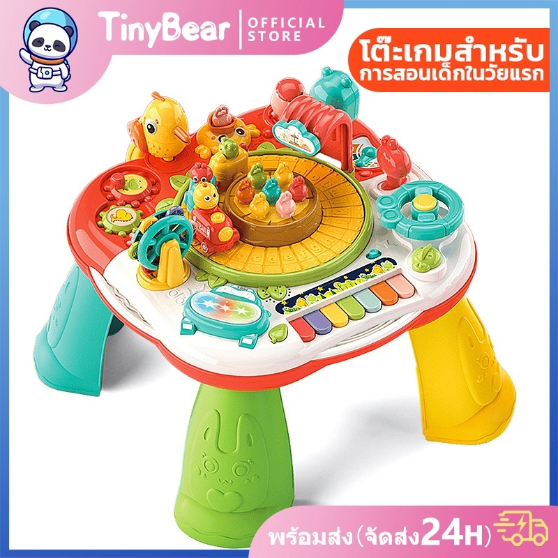 🚀TinyBear🚀 โต๊ะกิจกรรมรถไฟ มีเพลงมีไฟเสริมสร้างพัฒนาการเด็ก มีเสียงมีไฟ อายุ 6เดือนขึ้นไป