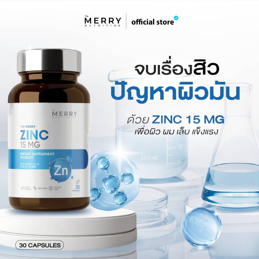 The Merry Zinc (Zinc Amino Acid Chelate 15 mg) วิตามินป้องกันการเกิดสิวและลดการอักเสบ : 30 Capsules