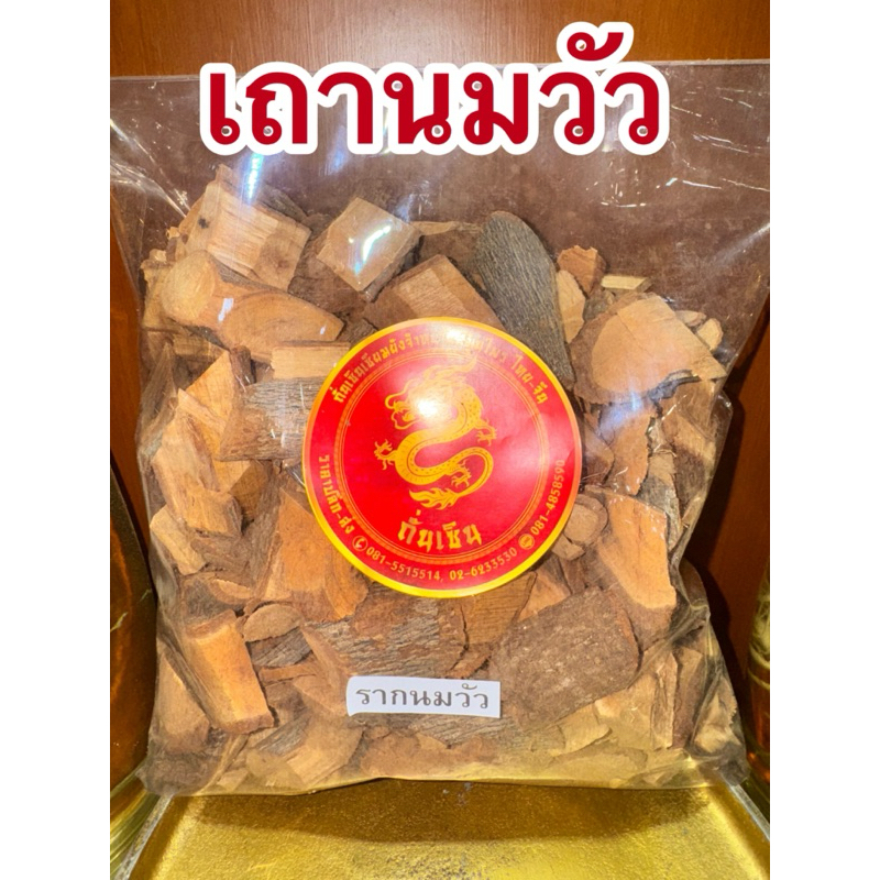 เถานมวัว รากนมวัว เถานมวัวแห้ง รากนมวัวแห้ง สมุนไพรแห้งพร้อมส่ง