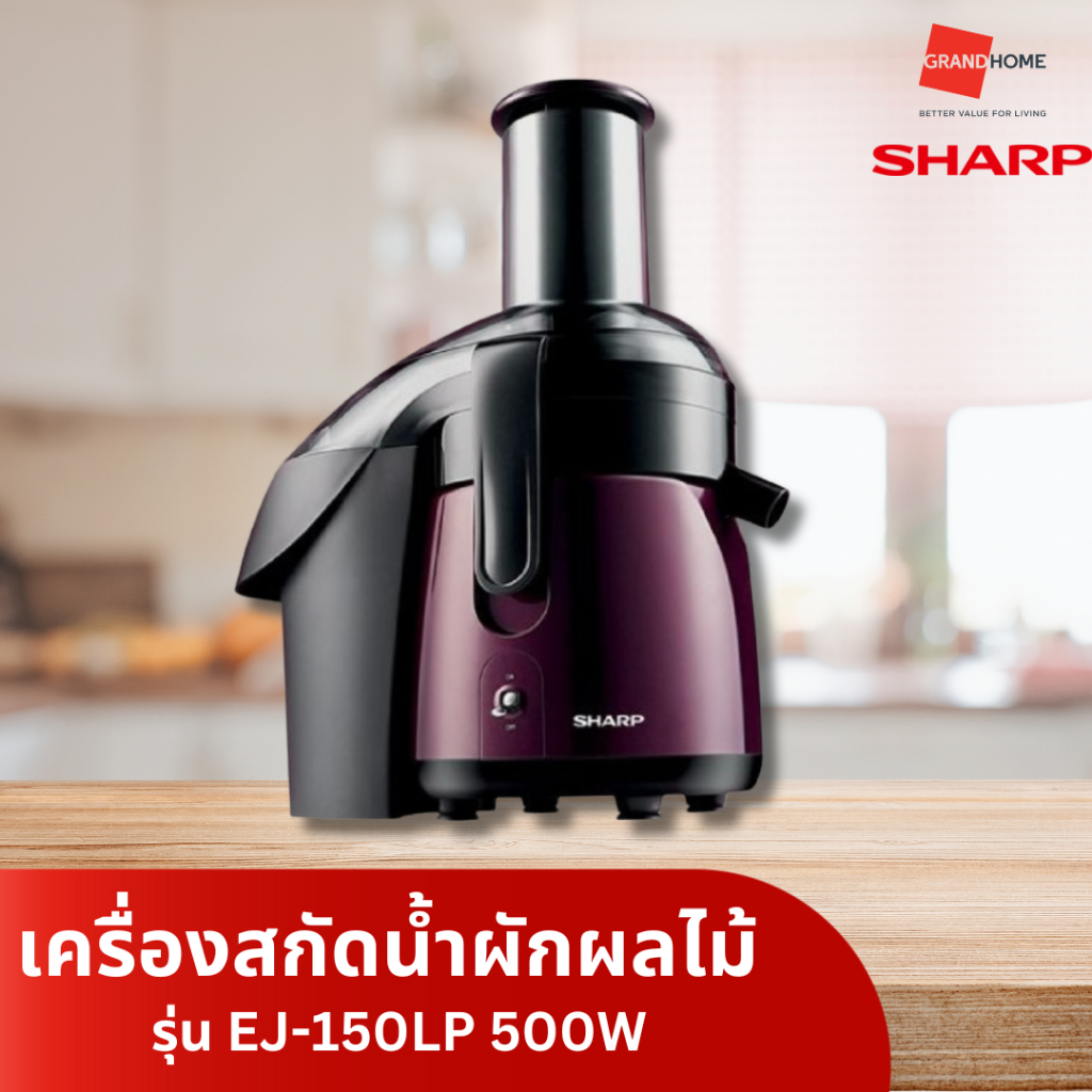 SHARP เครื่องสกัดน้ำผักผลไม้ รุ่น EJ-150LP โถบรรจุใหญ่ 1.5ลิตร 500 วัตต์