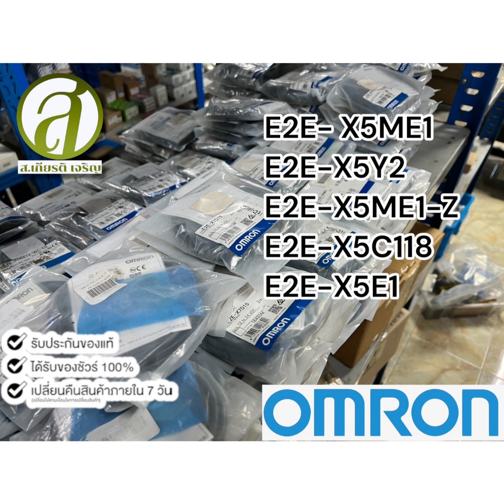 OMRON พร็อกซิมิตี้ E2E-X5ME1,E2E-X5Y2,E2E-X5ME1-Z,E2E-X5C118,E2E-X5E1 แท้ Proximity Sensor ออกบิลได้