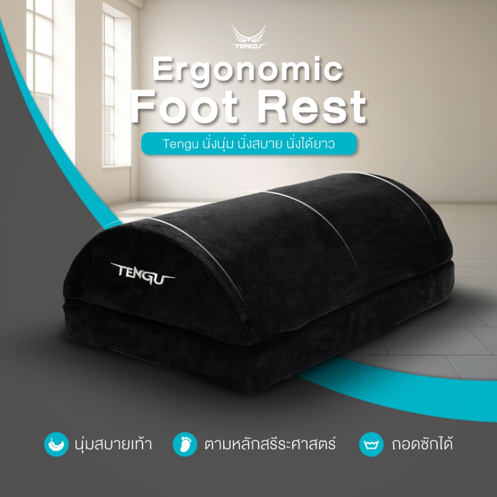 Tengu เบาะรองเท้าเพื่อสุขภาพ cushion Ergonomic Foot Rest สัมผัสนุ่มสบาย ที่รองเท้า By Tengu Gaming