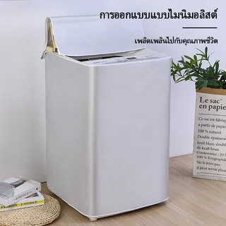 S/M/L/XL ฝาครอบเครื่องซักผ้า กันน้ำ กันฝุ่น กันแดด เคส Protector ผ้าคลุมเครื่องซักผ้าฝาบน