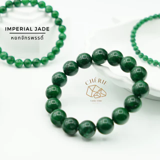 กำไลหิน หยกจักรพรรดิ์ IMPERIAL JADE - Natural Quartz เสริมความร่ำรวย โชคลาภ | Cherie Lucky