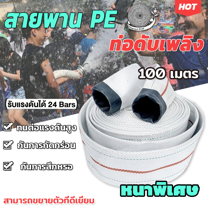 สายส่งน้ำ 1นิ้ว 1.5นิ้ว 2นิ้ว 2.5นิ้ว 3นิ้ว 100เมตร สายยางดับเพลิง YAMAJIMA สายส่งน้ํา pe สายส่งน้ํา