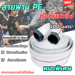สายส่งน้ำ 1นิ้ว 1.5นิ้ว 2นิ้ว 2.5นิ้ว 3นิ้ว 100เมตร สายยางดับเพลิง สายส่งน้ํา pe สายส่งน้ํา สายยาง 3 นิ้ว
