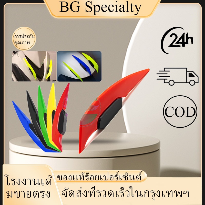 {BG}พร้อมส่ง ปีกข้าง ปีกเล็กจักรยานยนต์ ชุดปีกแอโรไดนามิกของรถจักรยานยนต์สากล มีสไตล์ทันสมัย มีหลายสีให้เลือก（1คู่）