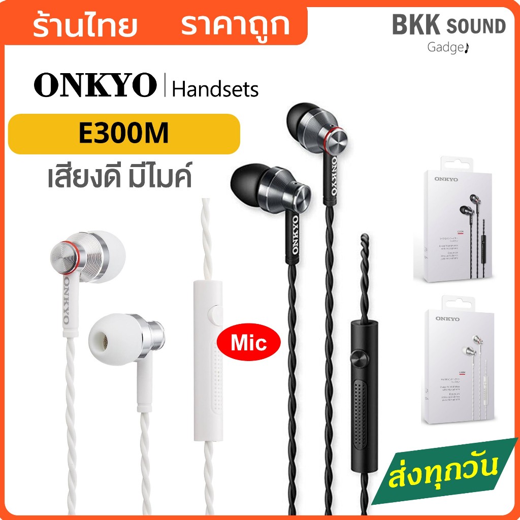 หูฟัง Onkyo E300M มีไมค์ หูฟังสายถัก แบรนด์จากญี่ปุ่น Onkyo handset in-ear E300M สต๊อกจำนวนจำกัด
