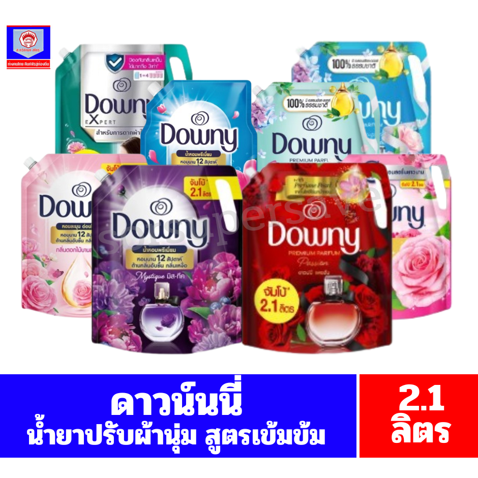 ดาวน์นี่ น้ำยาปรับผ้านุ่มสูตรเข้มข้น ขนาด 2.1 ลิตร/ถุง **เดี่ยว**