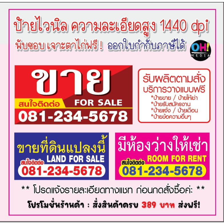 ป้ายไวนิลแนวนอน ข้อความทำแบบฟรี สั่งผลิตได้ทุกขนาด จัดส่งเร็ว Sign / graphic ออกใบกำกับภาษีได้