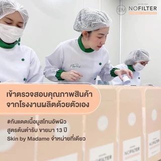 กันแดดเนื้อแป้ง SBM No Filter Powdery Sunscreen SPF 50 PA++++ skin by madame กันแดดโนฟิลเตอร์