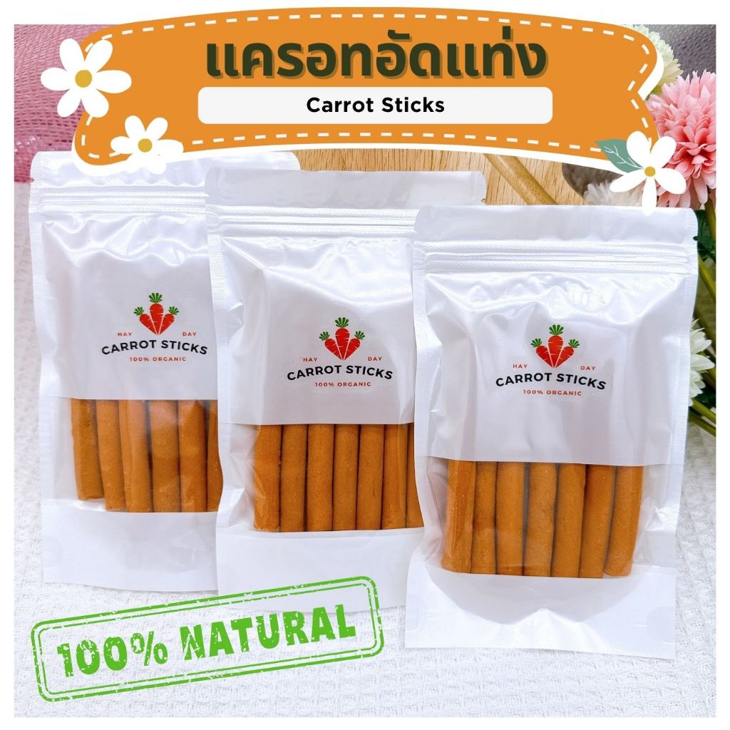 ขนมกระต่าย || แครอทอัดแท่ง || Carrot Sticks แทะลับฟัน สำหรับสัตว์ฟันแทะทุกชนิด
