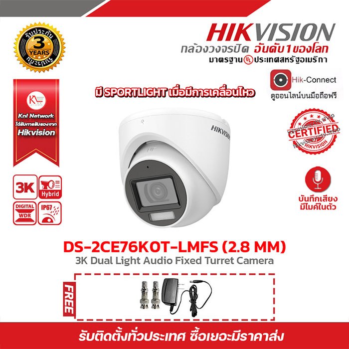 กล้องวงจรปิด Hikvision 4in 1 3K DS-2CE76K0T-LMFS (2.8 MM) แถมฟรี Adaptor12V1A 1 ตัว BNC F-TYPE 2 ตัว