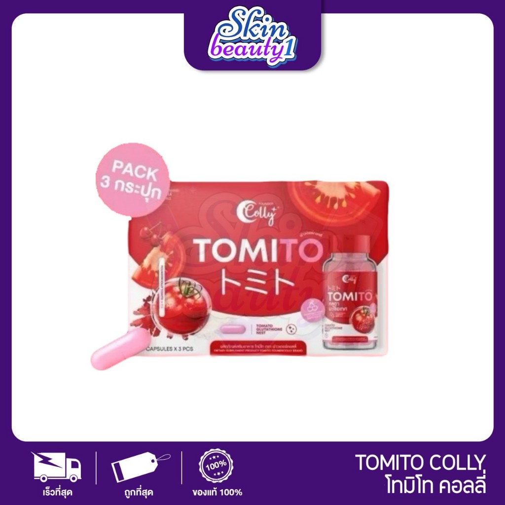 TOMITO COLLY PACK 3 กระปุก โทมิโท ผิวขาวกระจ่างใส ลดสิว ลดริ้วรอย ผิวเด็ก ฟาวเดอร์สกิน ตรา ฟาวเดอร์คอลลี่ คอลลี่