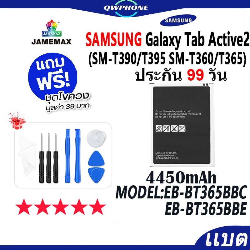 แบตโทรศัพท์มือถือ Samsung Galaxy Tab Active2 T365 T360 T395 T390 JAMEMAX แบตเตอรี่ Battery Model EB-