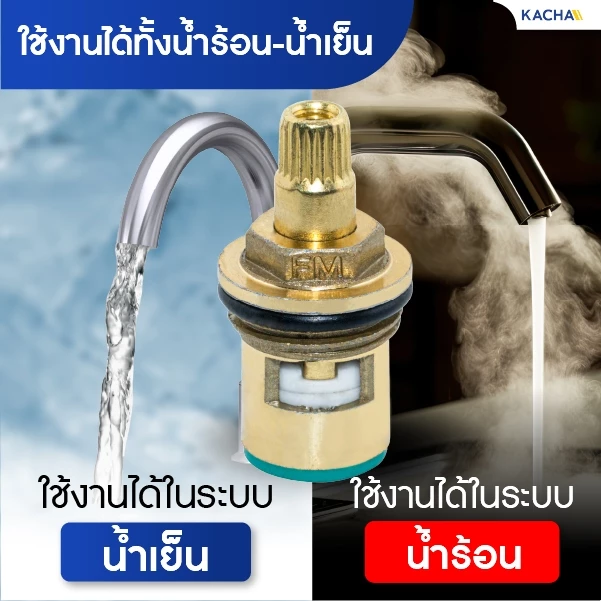 KACHA แกนวาล์วเซรามิคก๊อกน้ำ สแตนเลส/ทองเหลือง/FRP thumbnail 7