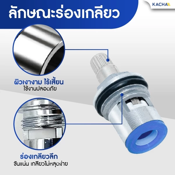 KACHA แกนวาล์วเซรามิคก๊อกน้ำ สแตนเลส/ทองเหลือง/FRP thumbnail 6
