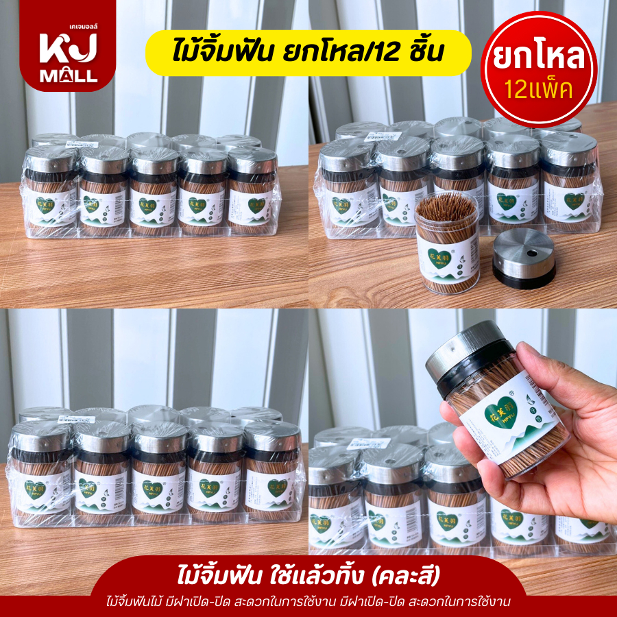 (ยกแพ็ค 12 ชิ้น)ไม้จิ้มฟันด้ามไม้ ไม้จิ้มฟันไม้ไผ่อย่างดี คุณภาพดี ไม้จิ้มฟันขนาดพกพา พร้อมกระปุกใส่/แบบเติม - รูปที่ 2