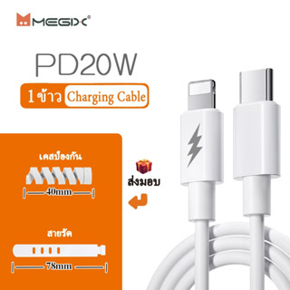 สายชาร์จ Megix PD20W สายชาร์จเร็ว For i8-i14 （รับประกัน 1 ปี…