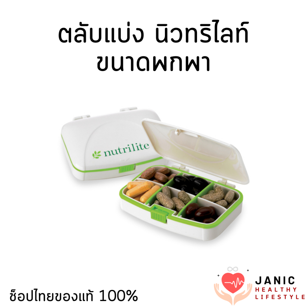 ตลับแบ่งนิวทริไลท์ ขนาดพกพา สีขาว 6 ช่อง แอมเว์ย์ ช็อปไทย