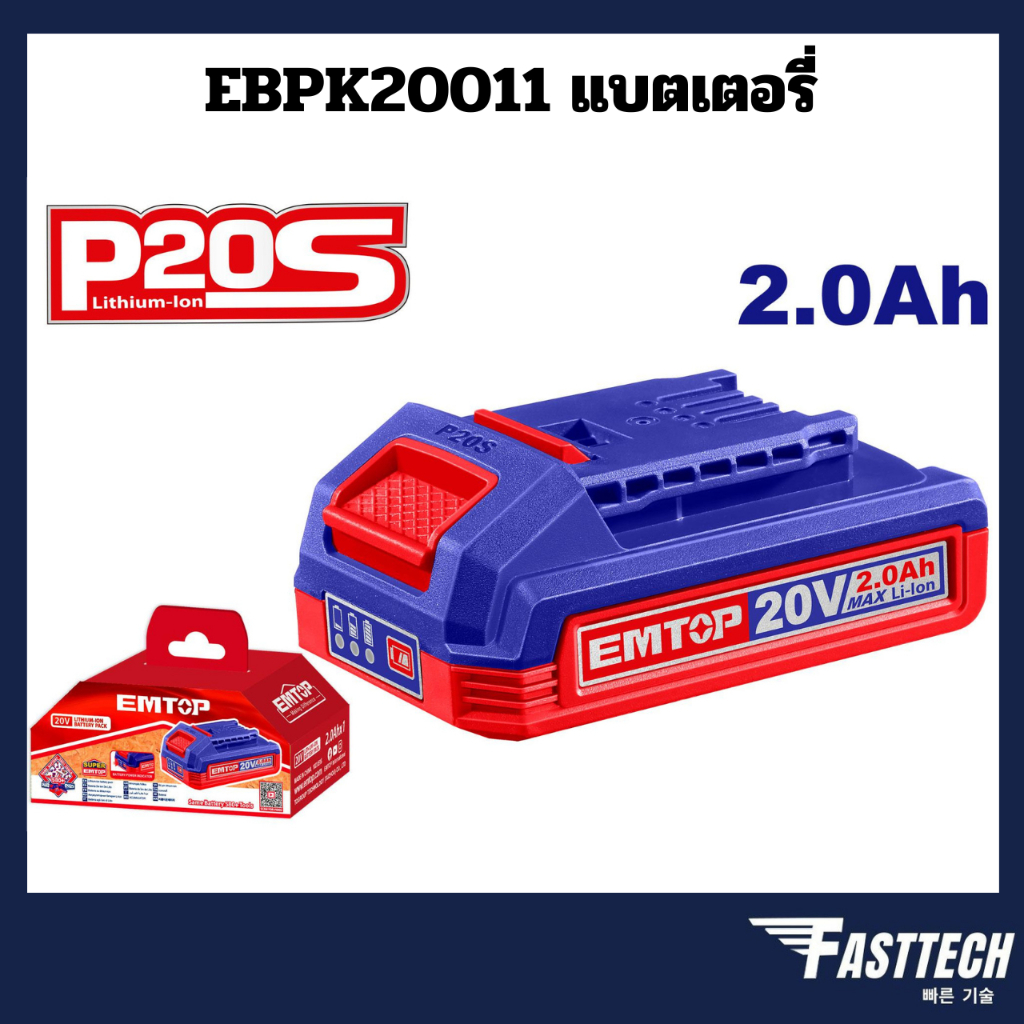 EMTOP แบตเตอรี่ แรงดันไฟฟ้า 2ah รุ่น EBPK20011