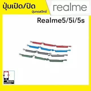 ปุ่มกดสวิทช์ด้านนอก Realme5 , Realme5i , Realme5s (5/5i/5s) ปุ่มเปิด/ปิด เพิ่มเสียง/ลดเสียง