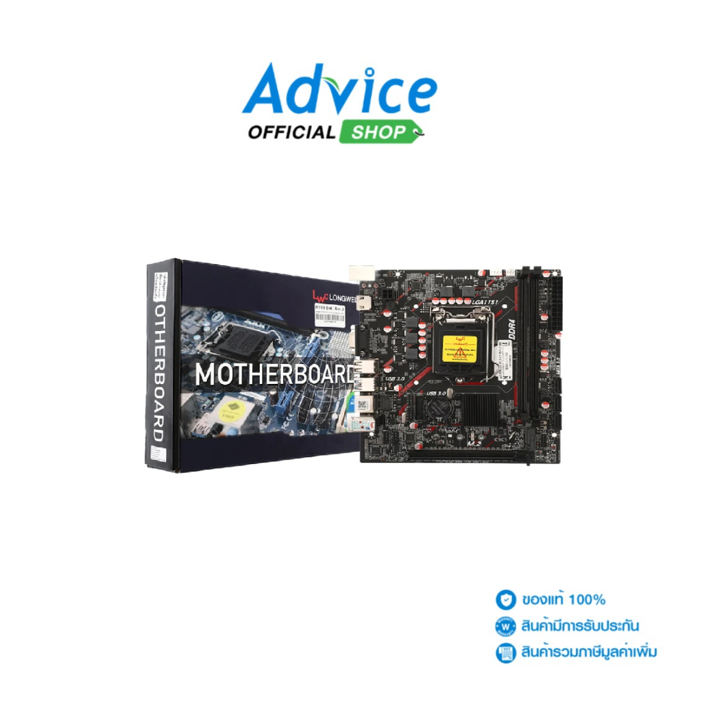 LONGWELL MAINBOARD (1151) H110-D4C DDR4 (REV. 3.0) - A0166683