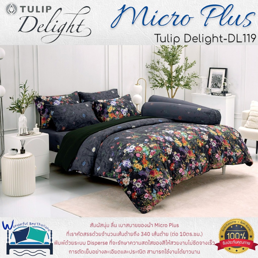 TULIP ชุดเครื่องนอน รุ่น TULIP Delight  (DL119) ผ้า Micro Plus พิมพ์ด้วยระบบ Disperse  ลายทั่วไป ลาย