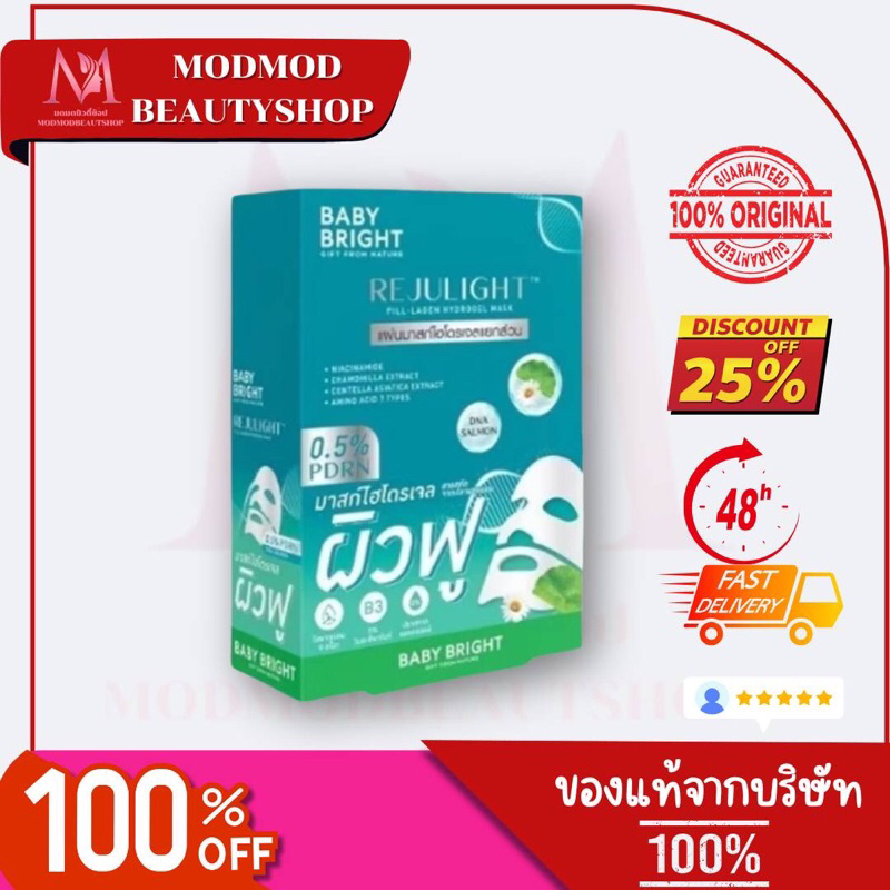 แบรนด์แท้ขายถูก[ กล่อง*6 ] เบบี้ไบร์ท ฟิล-ลาเจน ไฮโดรเจลมาสก์ Baby Bright fill-Lagen hydrogel Mask ( 3สูตร )