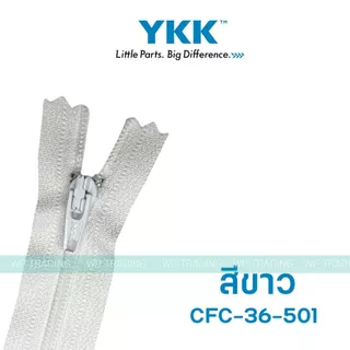 (โหล) YKK ซิปไนล่อน หัวล็อคอัตโนมัติ CFC-36 ขนาด 5 6 7 8 นิ้ว ซิปกางเกง สามารถออกใบกำกับภาษีได้