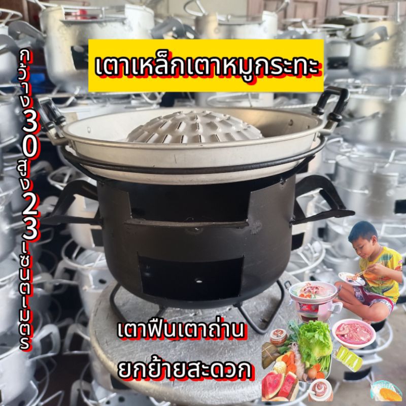 เตาเหล็กเตาถ่านเตาสำหรับหมูกระทะเตาอั้งโล่พร้อมส่ง