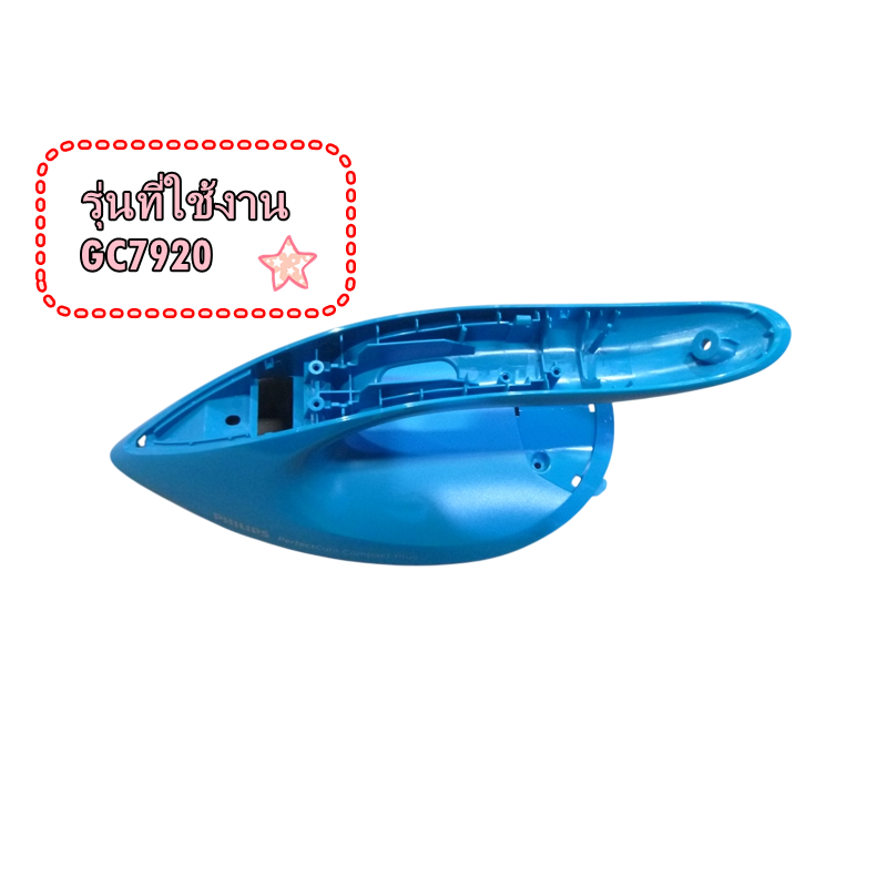 อะไหล่ของแท้/ฝาครอบเตารีดฟิลิปส์/423902275821/Philips/หลายรุ่นGC7920 ราคา ถูกที่สุด ดีลบีเคเค แกลเลอรีภาพที่ 5