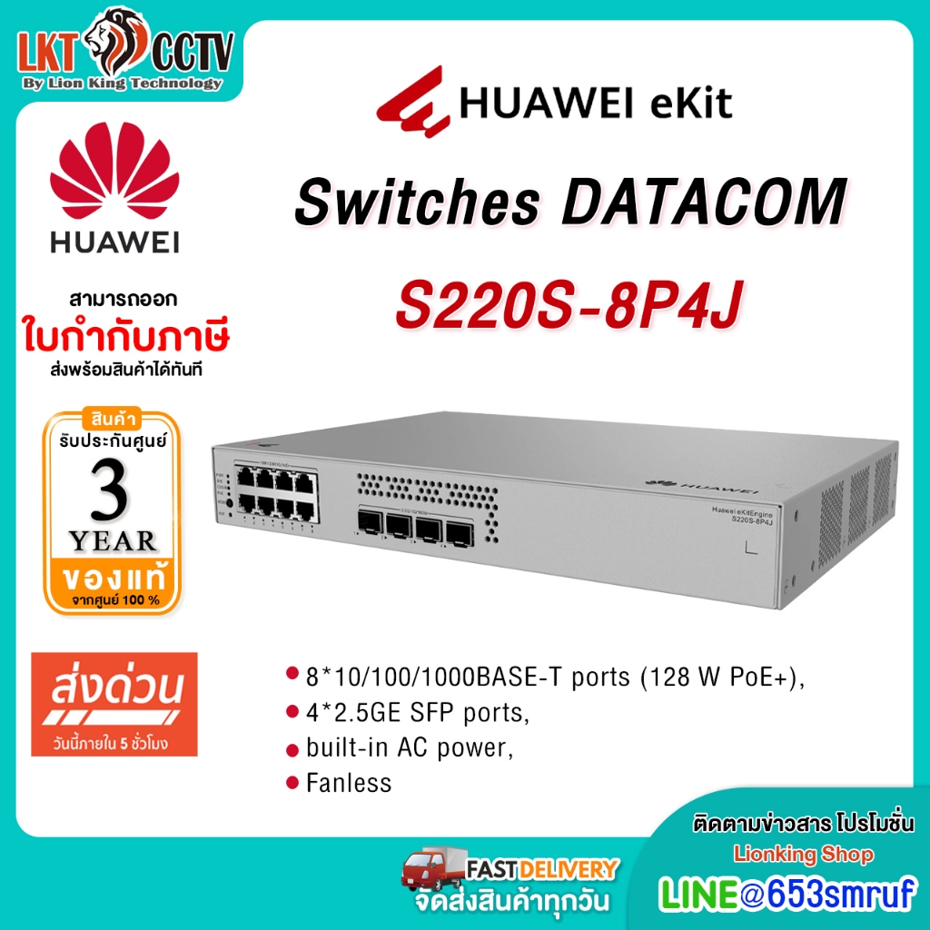 HUAWEI สวิตช์ รุ่น DATACOM S220S-8P4J 8*10/100/1000BASE-T ports (128 W PoE+), 4*2.5GE SFP ports, bui