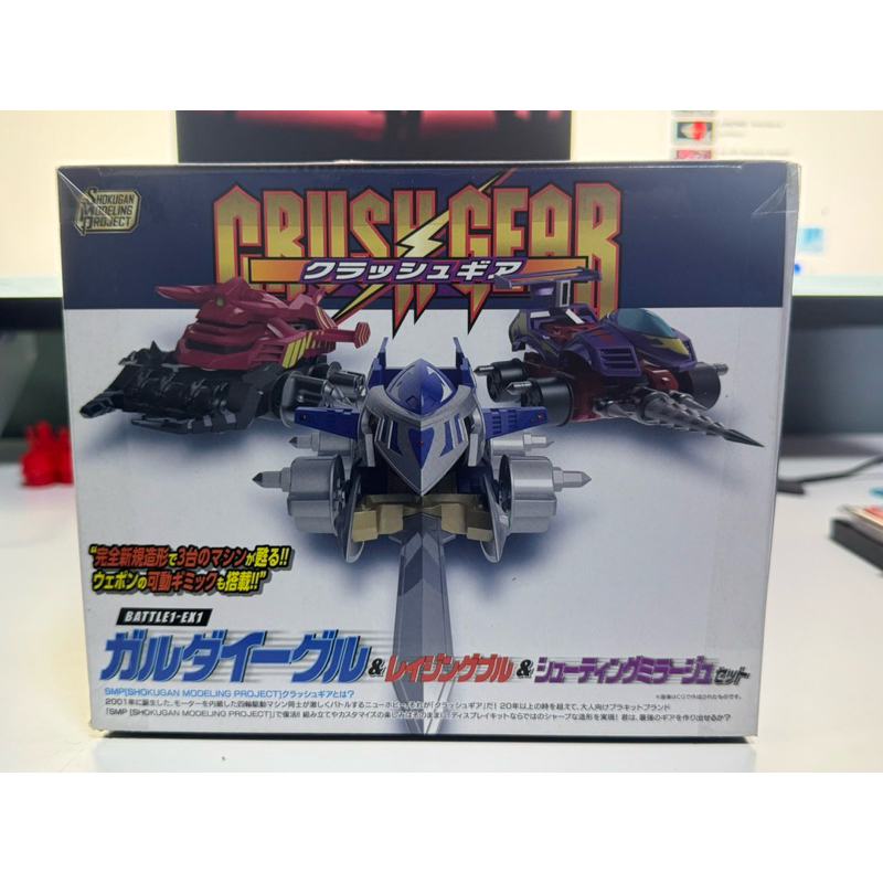 BANDAI CRUSH GEAR  [SMP] Ex1 ได้ทั้งหมด 3 คัน