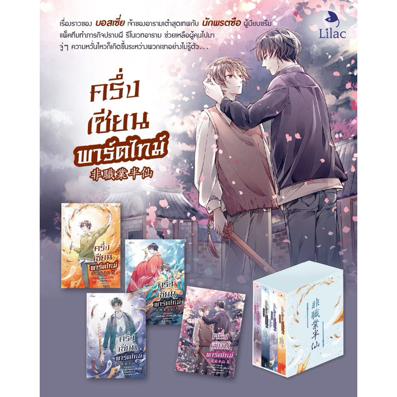 Value Box ครึ่งเซียนพาร์ตไทม์ เล่ม 4