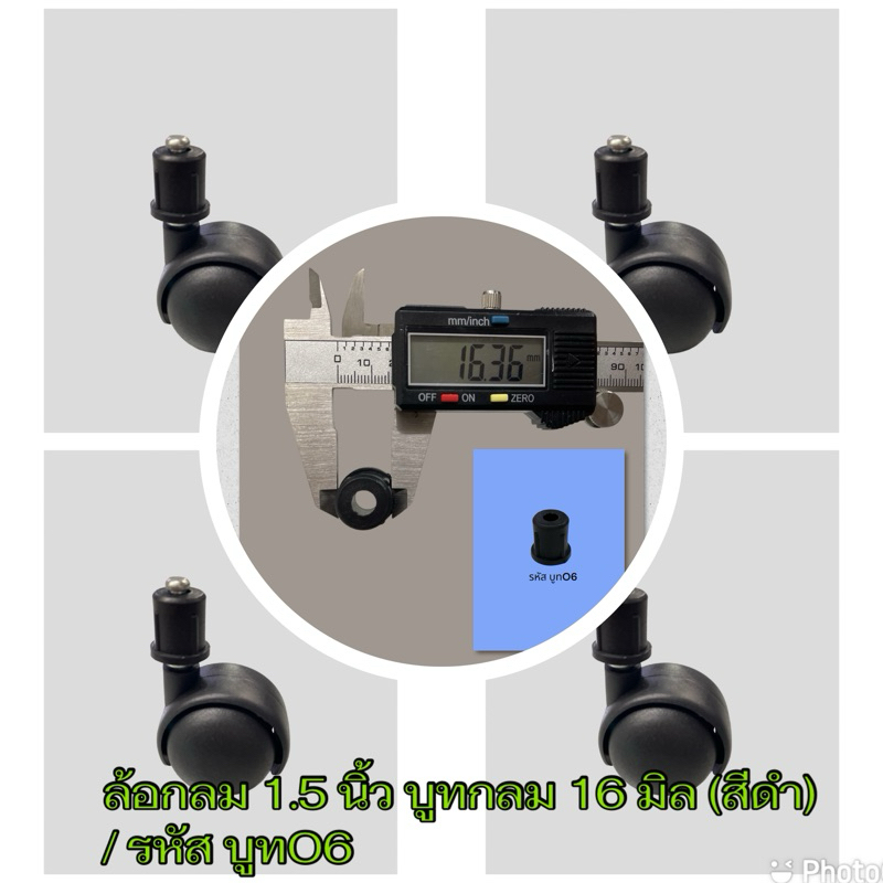 CVN ลูกล้อราวตากผ้าทรงกลม ขนาด 1.5 นิ้ว แกนเดือยเสียบ บูทกลม 16 มิล (สีดำ)/ รหัส บูทO6 / จำนวน 1ลูก