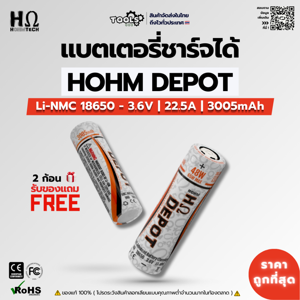 พร้อมส่ง! แบตเตอรี่ HOHM DEPOT แท้ LI-NMC 18650 หัวแบน 3005mAh กระแสสูง 22.5A อายุใข้งานนานกว่าทัวไป