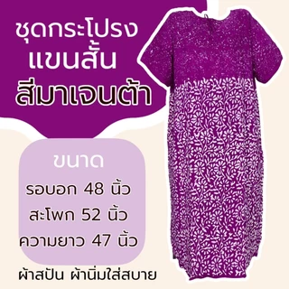 ชุดเสื้อกางเกง ผ้าบาติก มีแขน ชุดปั้มเทียม ผ้าสปัน ชุดนอน แบบกางเกง และ กระโปรง ผ้านิ่มใส่สบาย M42