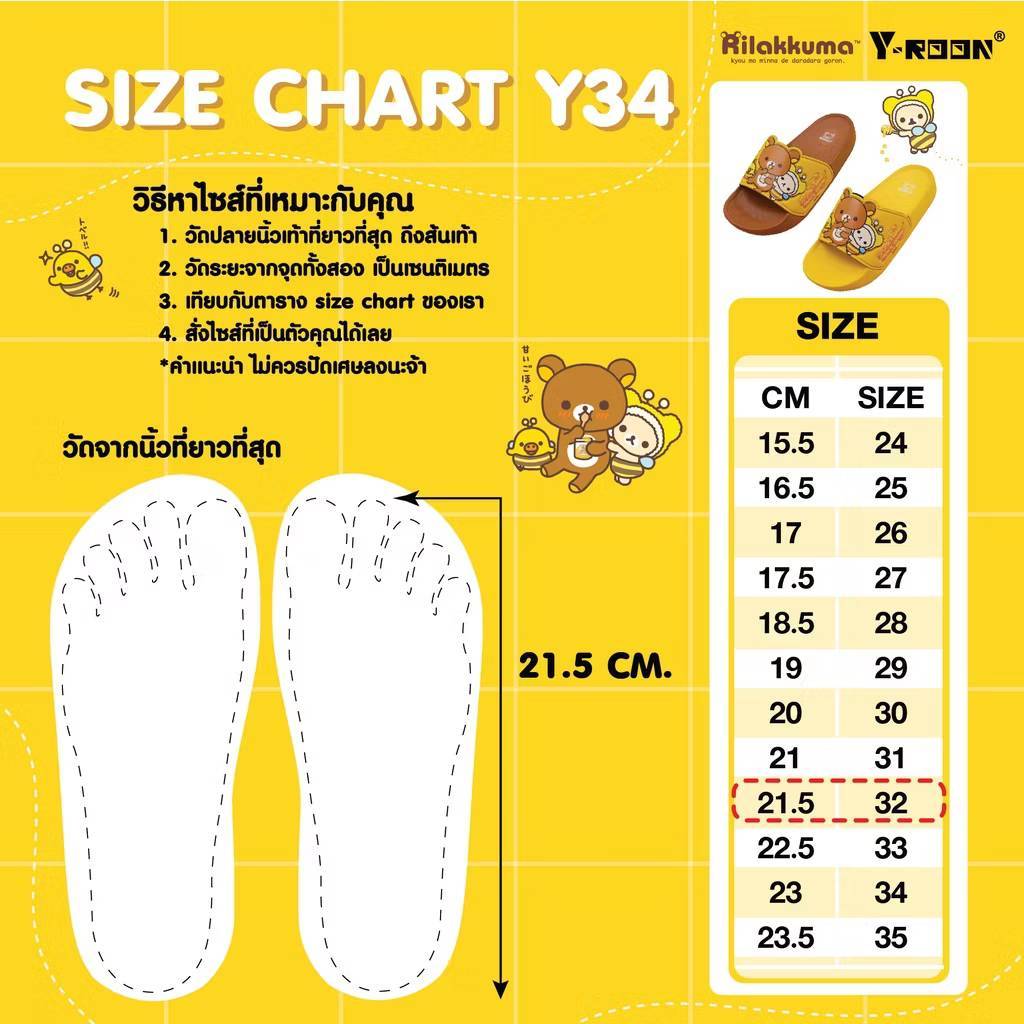 🔥MUST HAVE🔥รองเท้าแตะแบบสวม Y-Roon RILAKUMA รุ่น Y38 ไซส์ 24-35 การ์ตูนลิขสิทธิ์แท้ หน้าเท้าปรับได้