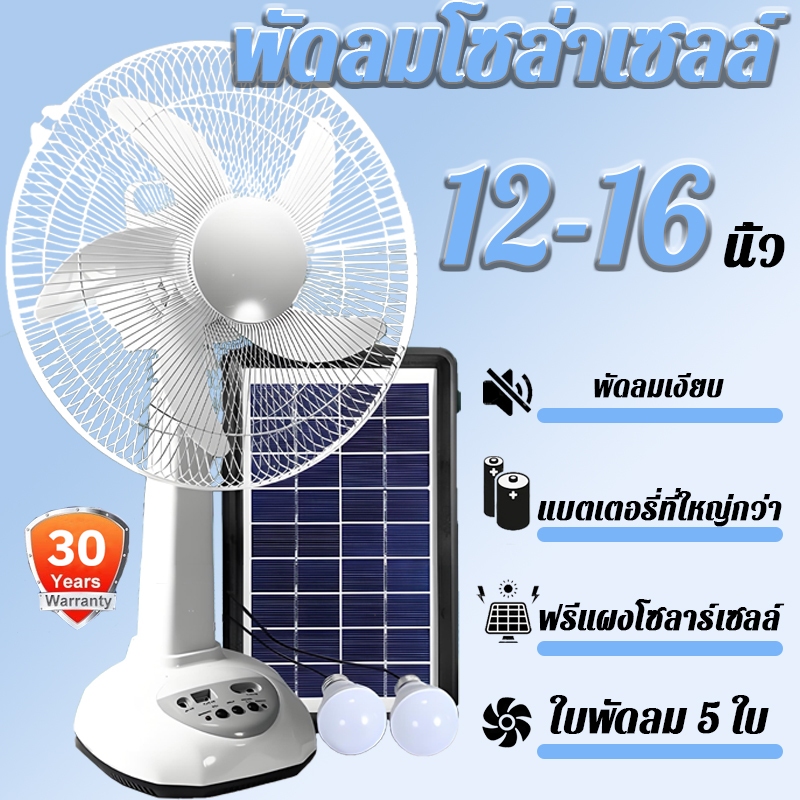 พัดลมโซลาร์เซลล์ 16นิ้ว แบตเตอรี่ในตัว พร้อมแผงโซลาร์เซลล์ หลอดไฟ พัดลมพกพา พัดลม พัดลมตั้งโต๊ะ พัดลมตั้งพื้น Solar fan