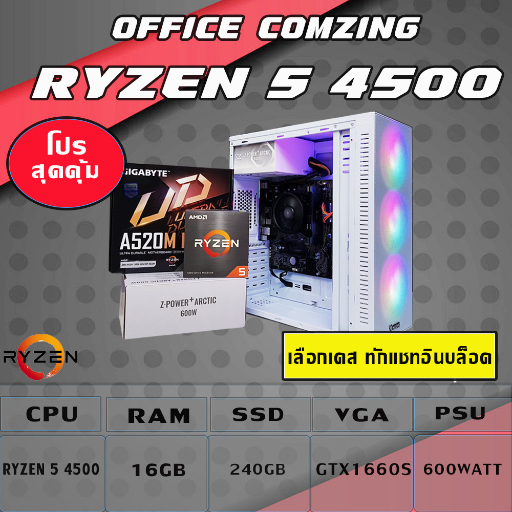 คอมประกอบ R5 4500 1660s เล่นเกมส์แรงๆลื่นๆ