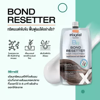 โลแลน พิกเซล บอนด์ รีเซตเตอร์ แฮร์ ทรีตเมนต์ 45 กรัม (กล่อง)
