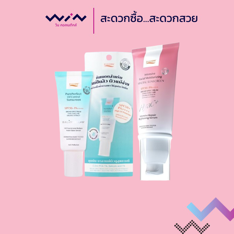 P.O. CARE กันแดดเนื้อน้ำ คุมมัน /ไฮยาและวิตามินซี สำหรับคนเป็นสิว เหมาะกับผู้ที่มีผิวแพ้ง่าย (ขนาด 40 มล.)