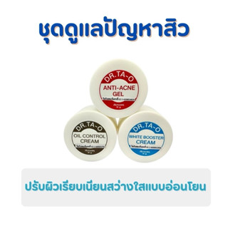 **ชุดแนะนำE** Anti-Acne ชุดอ่อนโยน ช่วยผิวแลดูกระจ่างใส ลดหน…